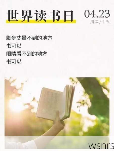 4月23日,一个充满书香与思索的日子