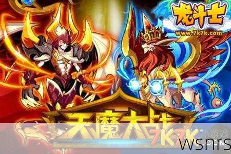 7k7k龙斗士，一段难忘的童年冒险之旅