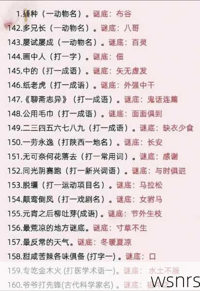 3.4打一成语，一场别开生面的数字谜题探索